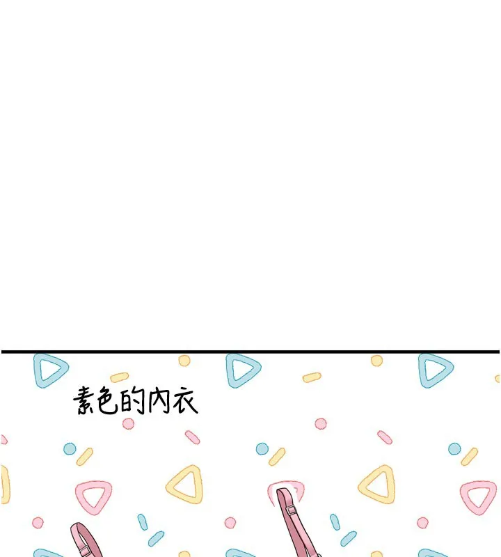 垃圾堆捡到宠物系萌妹 第3話-女生胸部這樣量 第248页