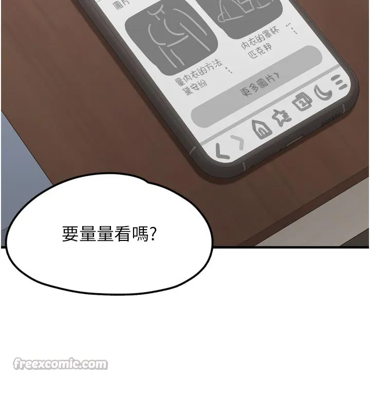 垃圾堆捡到宠物系萌妹 第3話-女生胸部這樣量 第168页