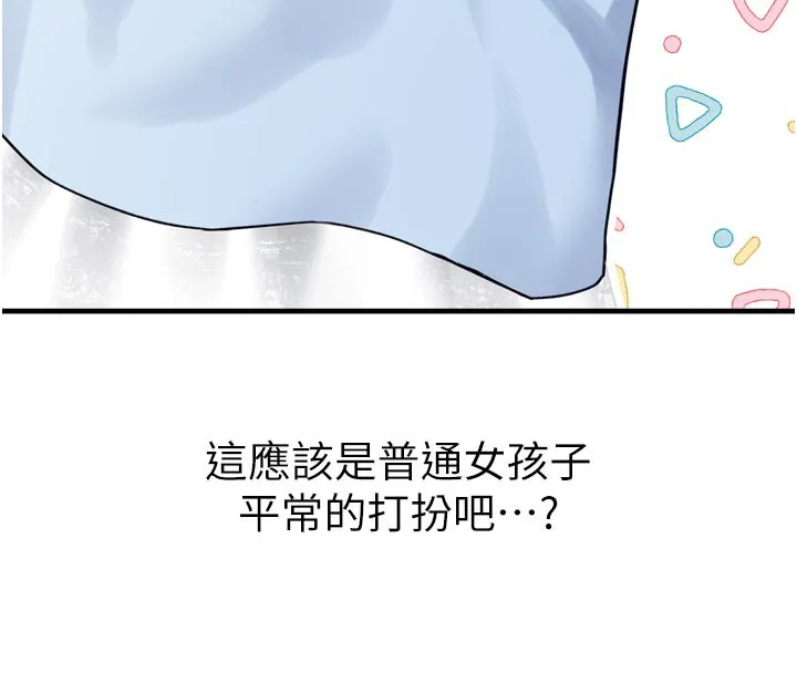 垃圾堆捡到宠物系萌妹 第3話-女生胸部這樣量 第251页