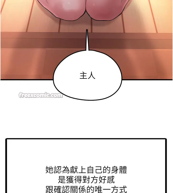 垃圾堆捡到宠物系萌妹 第3話-女生胸部這樣量 第98页