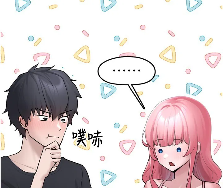 垃圾堆捡到宠物系萌妹 第3話-女生胸部這樣量 第153页