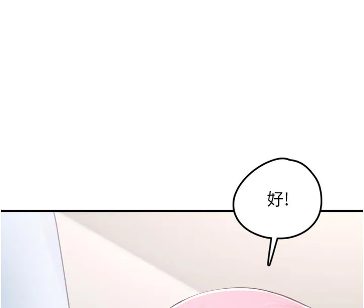 垃圾堆捡到宠物系萌妹 第3話-女生胸部這樣量 第177页