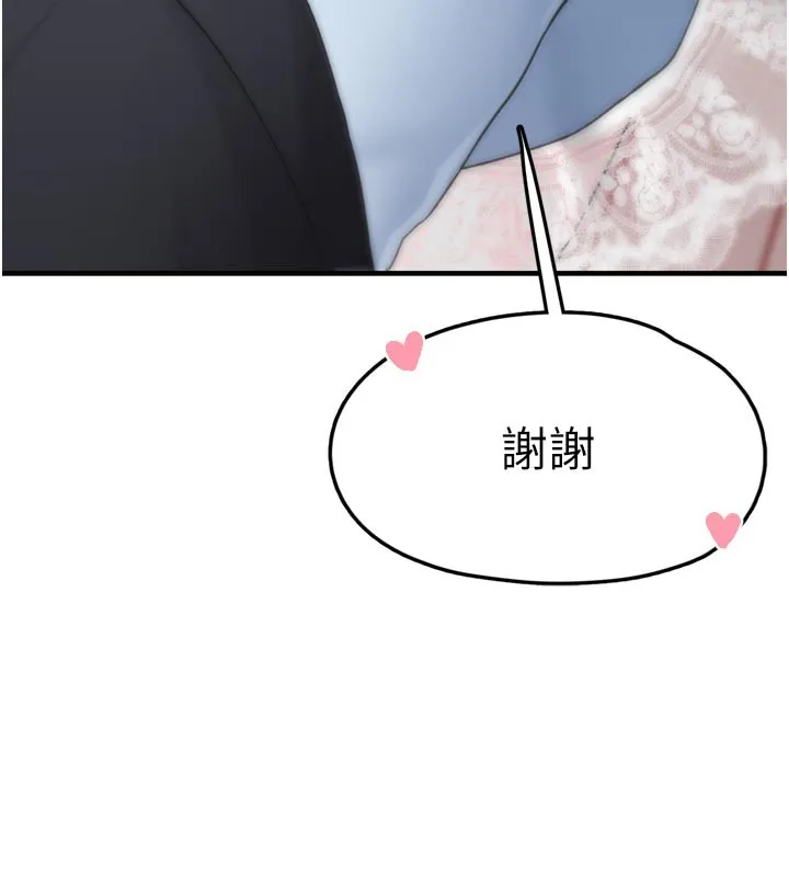 垃圾堆捡到宠物系萌妹 第3話-女生胸部這樣量 第261页