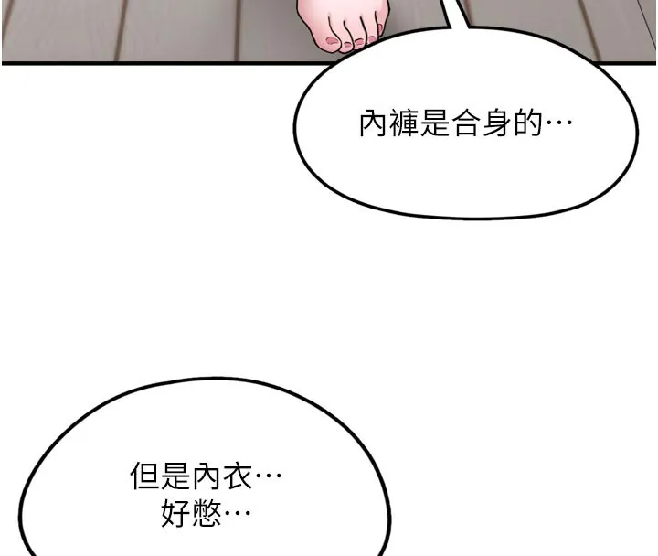 垃圾堆捡到宠物系萌妹 第3話-女生胸部這樣量 第141页