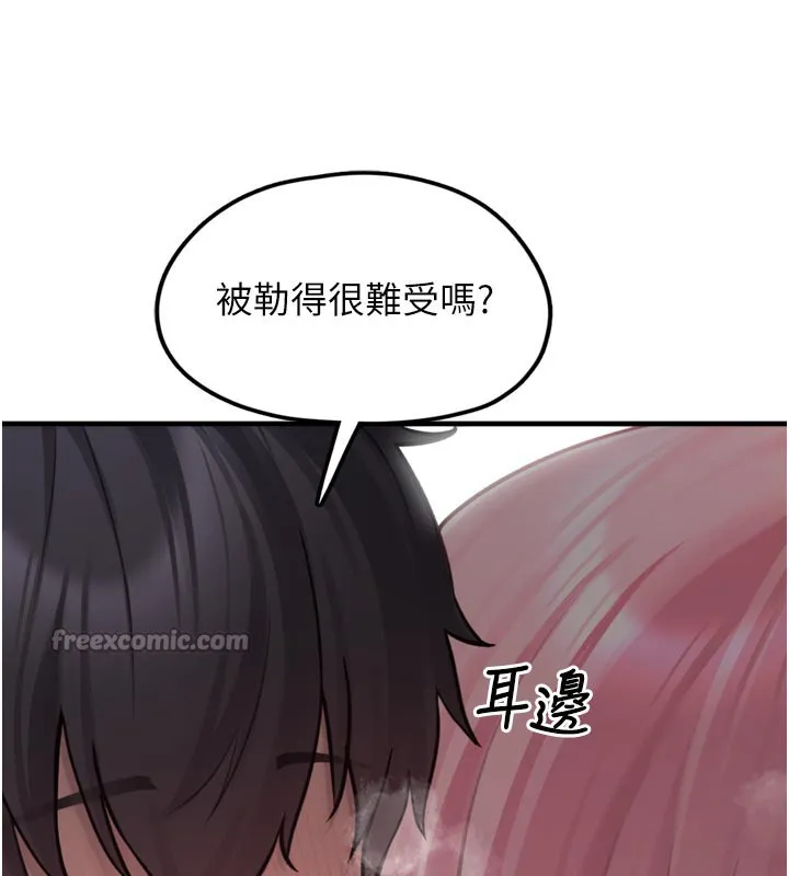 垃圾堆捡到宠物系萌妹 第3話-女生胸部這樣量 第238页