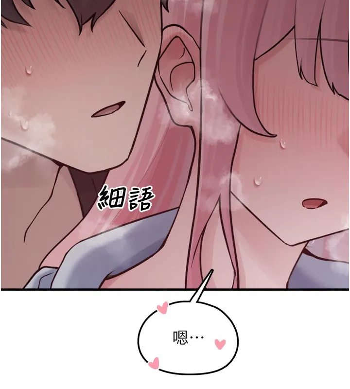 垃圾堆捡到宠物系萌妹 第3話-女生胸部這樣量 第239页