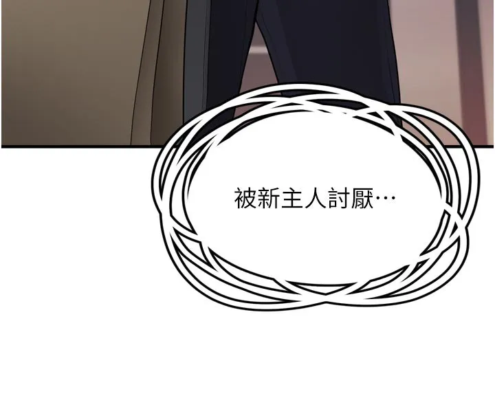 垃圾堆捡到宠物系萌妹 第3話-女生胸部這樣量 第101页
