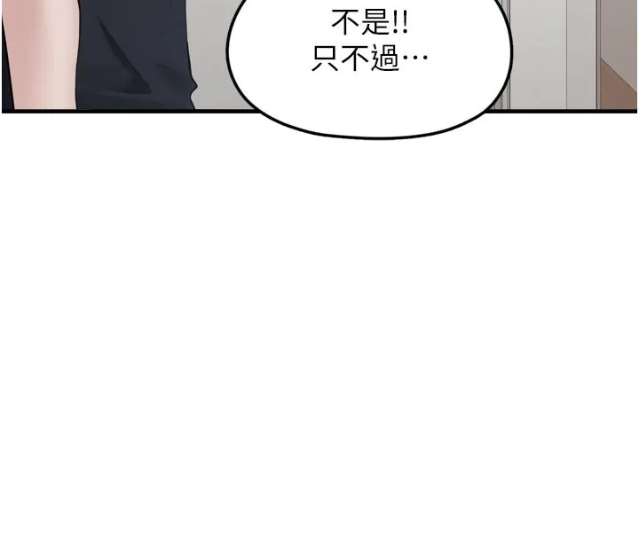 垃圾堆捡到宠物系萌妹 第3話-女生胸部這樣量 第136页