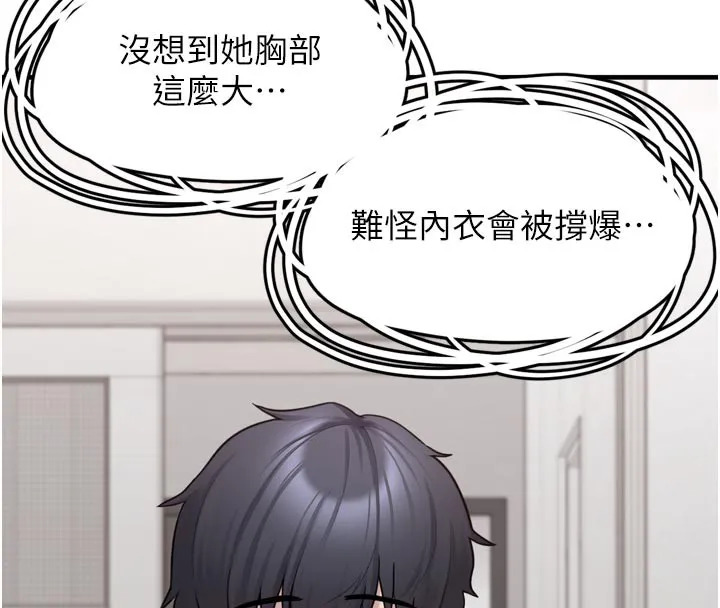 垃圾堆捡到宠物系萌妹 第3話-女生胸部這樣量 第245页