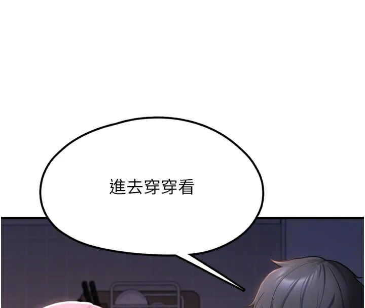 垃圾堆捡到宠物系萌妹 第3話-女生胸部這樣量 第113页