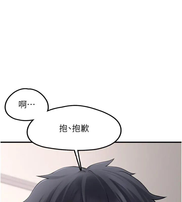 垃圾堆捡到宠物系萌妹 第3話-女生胸部這樣量 第144页