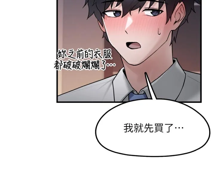 垃圾堆捡到宠物系萌妹 第3話-女生胸部這樣量 第117页