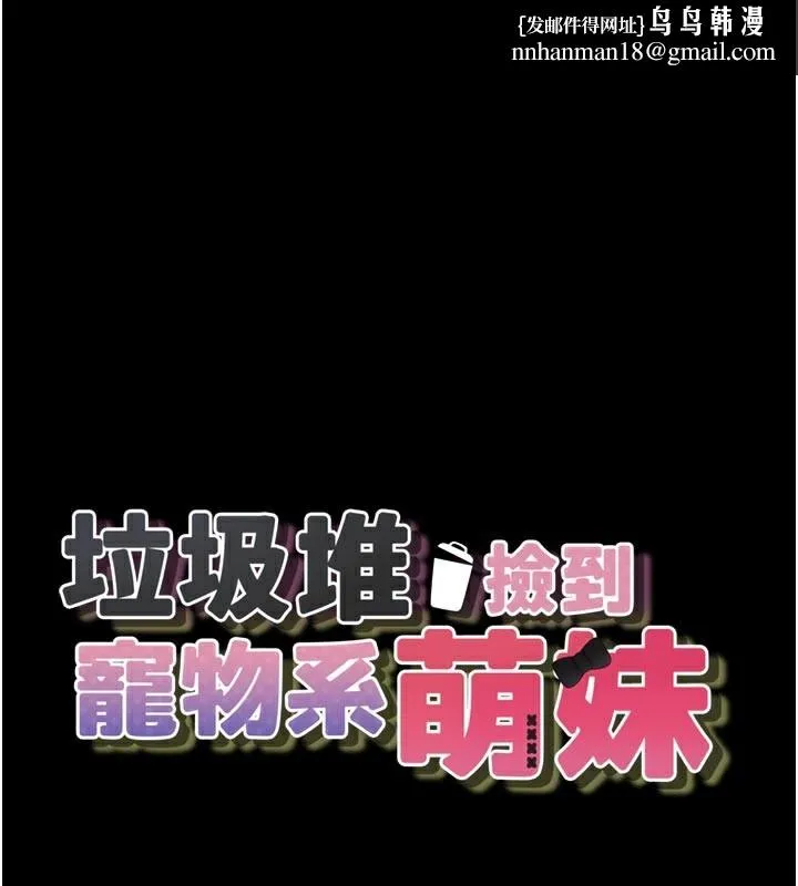 垃圾堆捡到宠物系萌妹 第3話-女生胸部這樣量 第1页