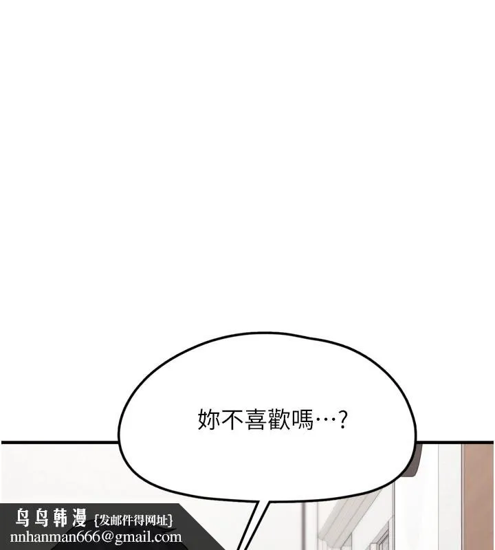 垃圾堆捡到宠物系萌妹 第3話-女生胸部這樣量 第134页