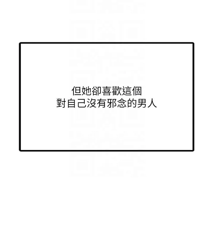 垃圾堆捡到宠物系萌妹 第3話-女生胸部這樣量 第104页