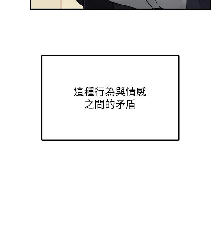 垃圾堆捡到宠物系萌妹 第3話-女生胸部這樣量 第107页