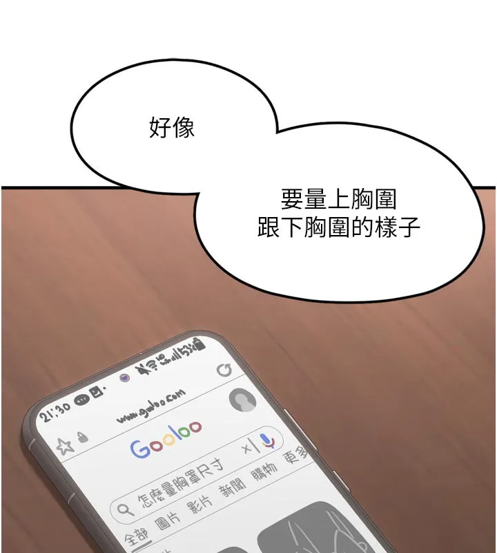垃圾堆捡到宠物系萌妹 第3話-女生胸部這樣量 第167页