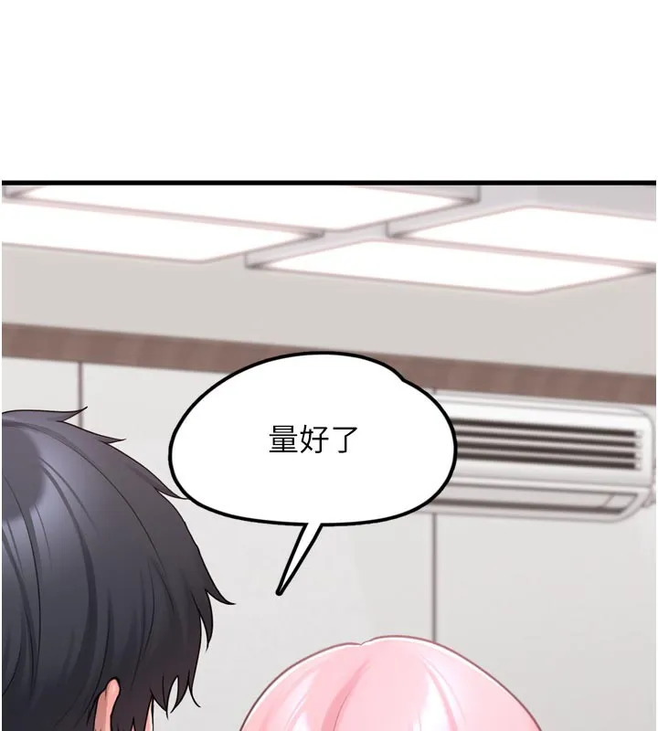 垃圾堆捡到宠物系萌妹 第3話-女生胸部這樣量 第242页