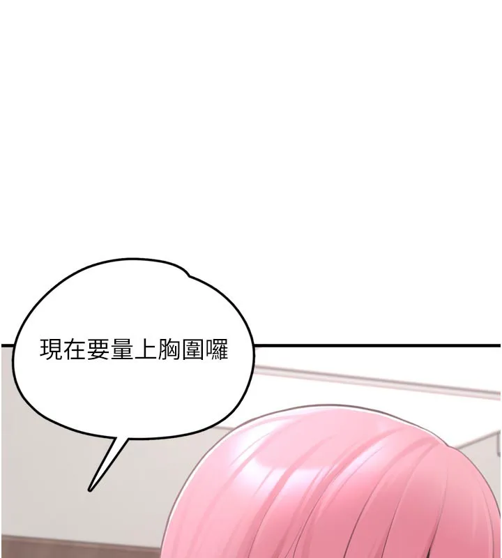 垃圾堆捡到宠物系萌妹 第3話-女生胸部這樣量 第201页