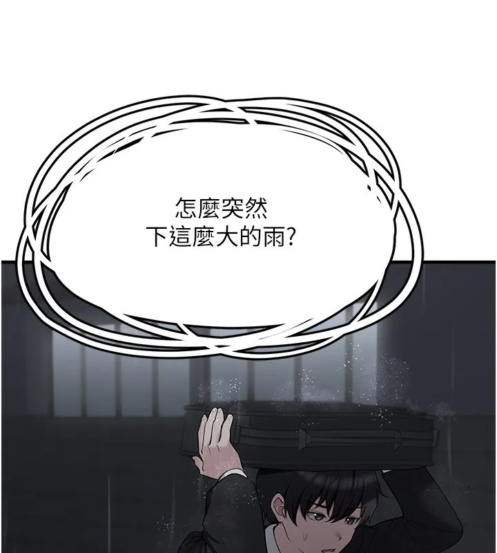 垃圾堆捡到宠物系萌妹 第4話-跟主人的甜蜜約會&hearts; 第203页