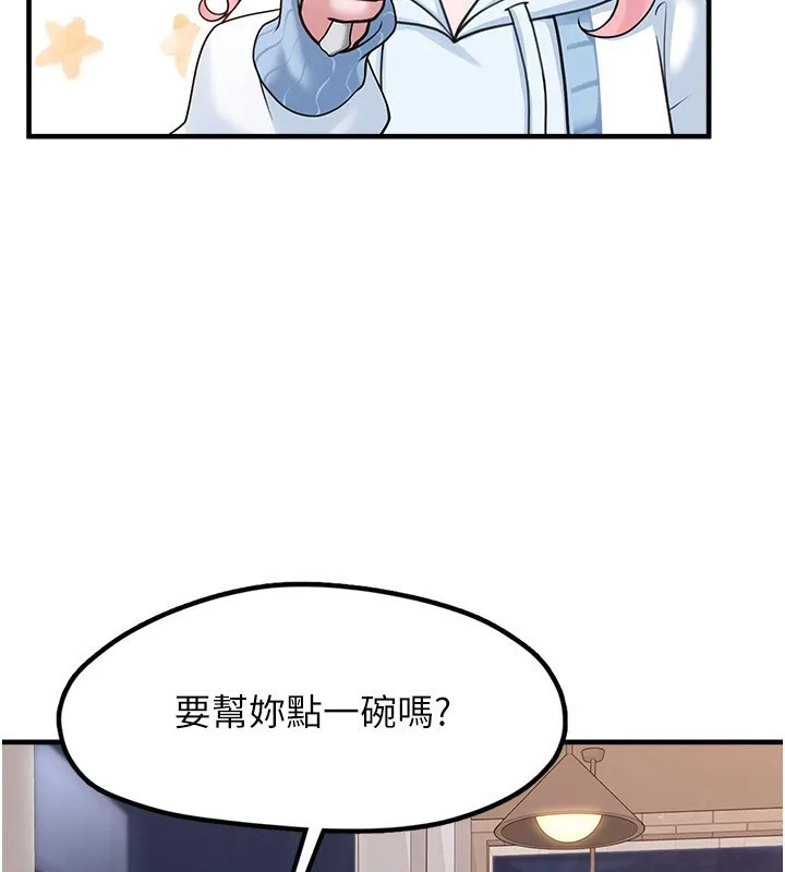 垃圾堆捡到宠物系萌妹 第4話-跟主人的甜蜜約會&hearts; 第58页
