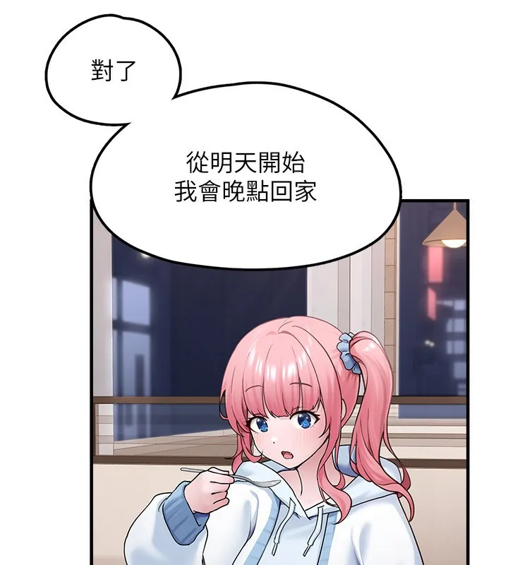 垃圾堆捡到宠物系萌妹 第4話-跟主人的甜蜜約會&hearts; 第96页