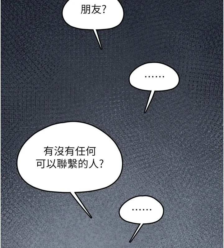 垃圾堆捡到宠物系萌妹 第1话-路边捡到美少女 第194页