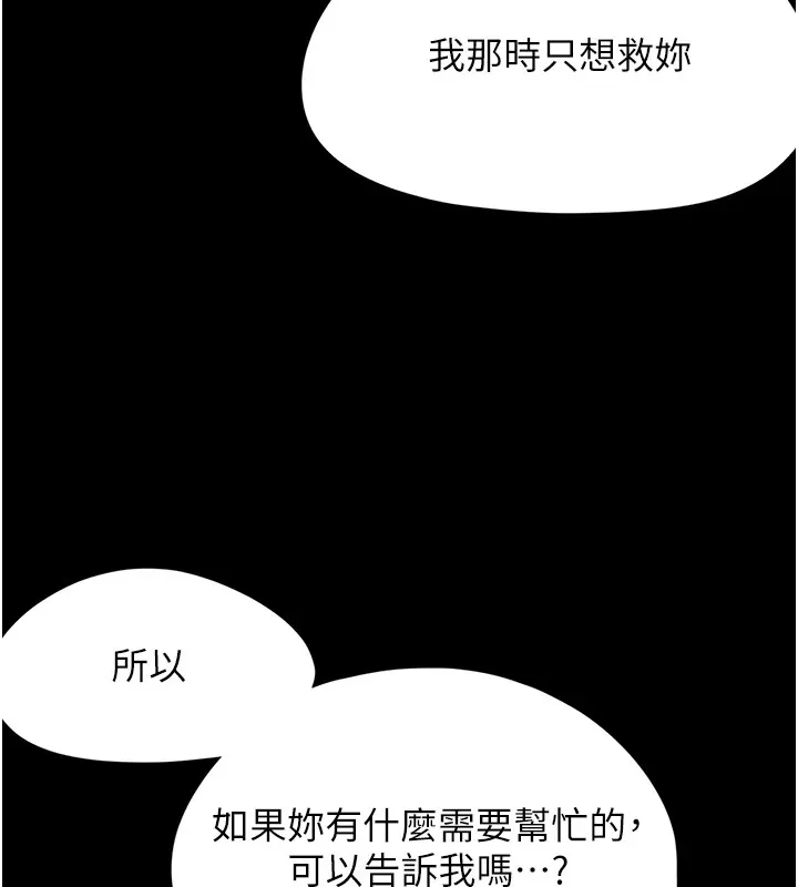 垃圾堆捡到宠物系萌妹 第1话-路边捡到美少女 第218页