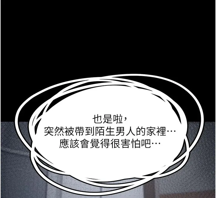 垃圾堆捡到宠物系萌妹 第1话-路边捡到美少女 第199页