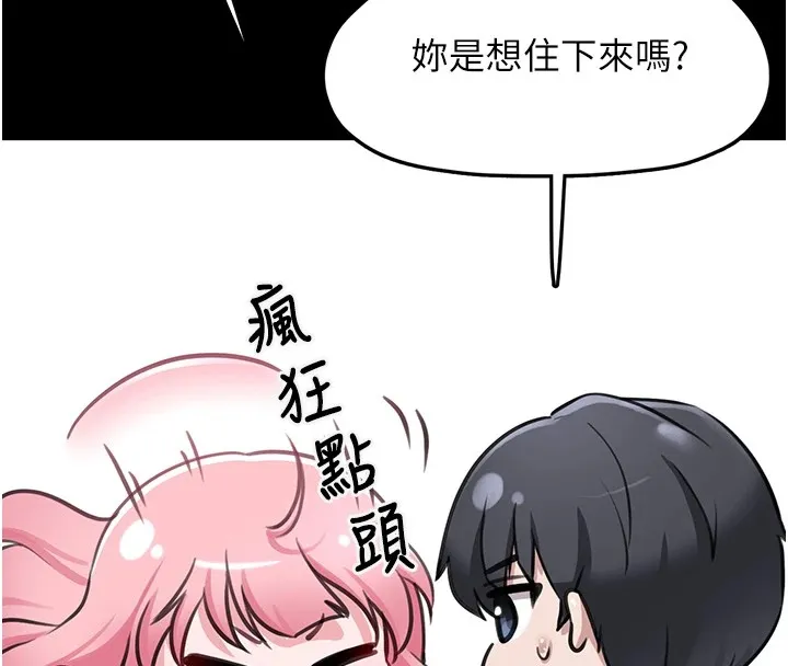 垃圾堆捡到宠物系萌妹 第1话-路边捡到美少女 第231页