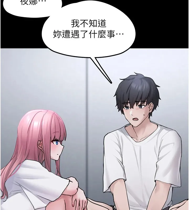 垃圾堆捡到宠物系萌妹 第1话-路边捡到美少女 第208页