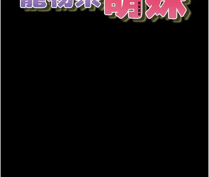 垃圾堆捡到宠物系萌妹 第1话-路边捡到美少女 第45页