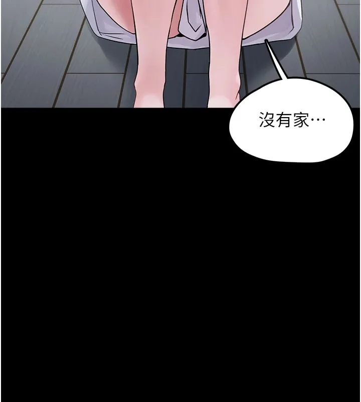 垃圾堆捡到宠物系萌妹 第1话-路边捡到美少女 第192页