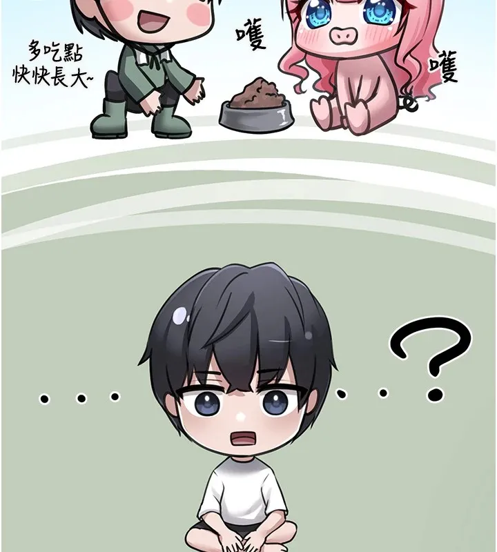 垃圾堆捡到宠物系萌妹 第1话-路边捡到美少女 第229页