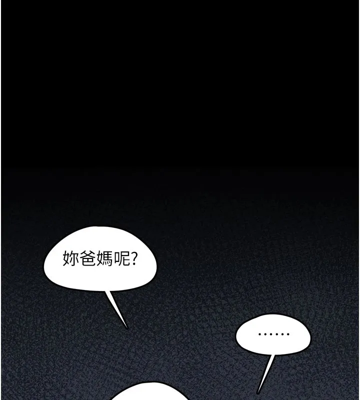 垃圾堆捡到宠物系萌妹 第1话-路边捡到美少女 第193页
