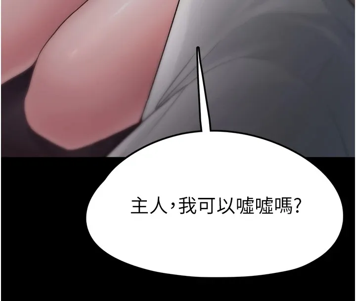 垃圾堆捡到宠物系萌妹 第1话-路边捡到美少女 第244页