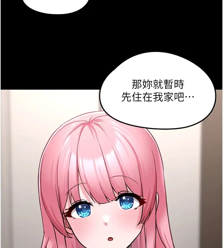 垃圾堆捡到宠物系萌妹 第1话-路边捡到美少女 第234页