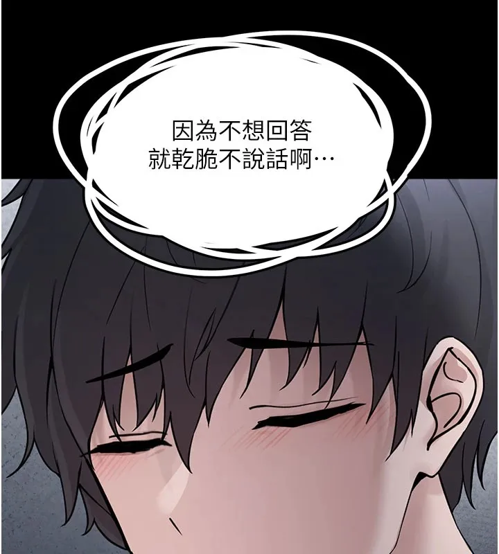 垃圾堆捡到宠物系萌妹 第1话-路边捡到美少女 第197页