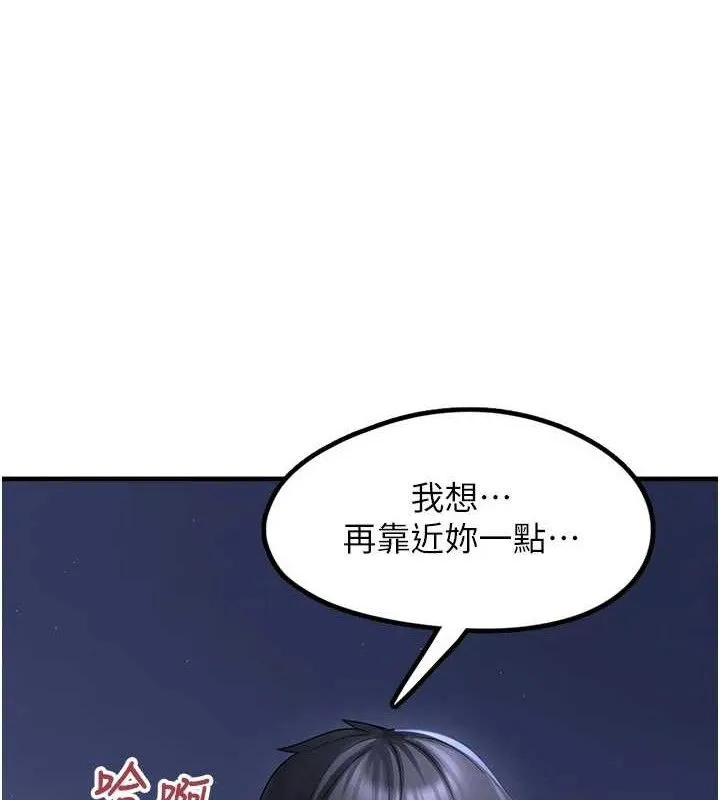 垃圾堆捡到宠物系萌妹 第11話-想再靠近妳一點&hellip; 第79页