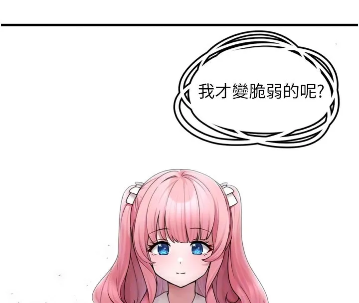 垃圾堆捡到宠物系萌妹 第7話-我要嫁給哥哥&hellip; 第105页