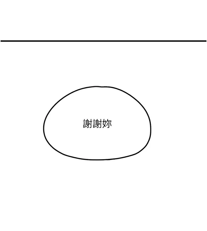 垃圾堆捡到宠物系萌妹 第7話-我要嫁給哥哥&hellip; 第77页