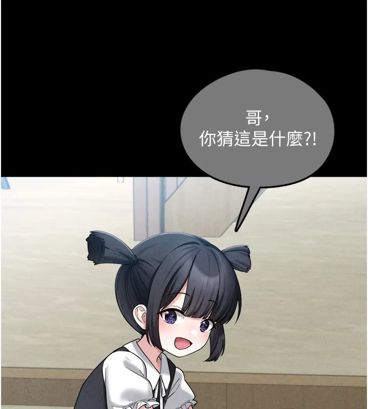 垃圾堆捡到宠物系萌妹 第7話-我要嫁給哥哥&hellip; 第69页