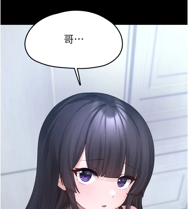 垃圾堆捡到宠物系萌妹 第7話-我要嫁給哥哥&hellip; 第173页