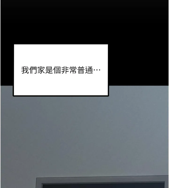 垃圾堆捡到宠物系萌妹 第7話-我要嫁給哥哥&hellip; 第139页