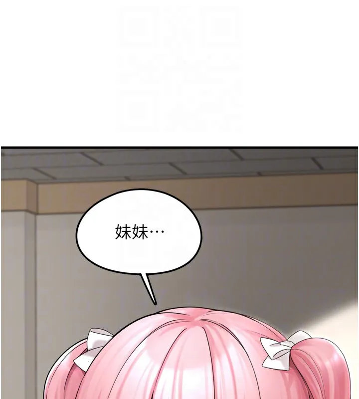 垃圾堆捡到宠物系萌妹 第7話-我要嫁給哥哥&hellip; 第50页