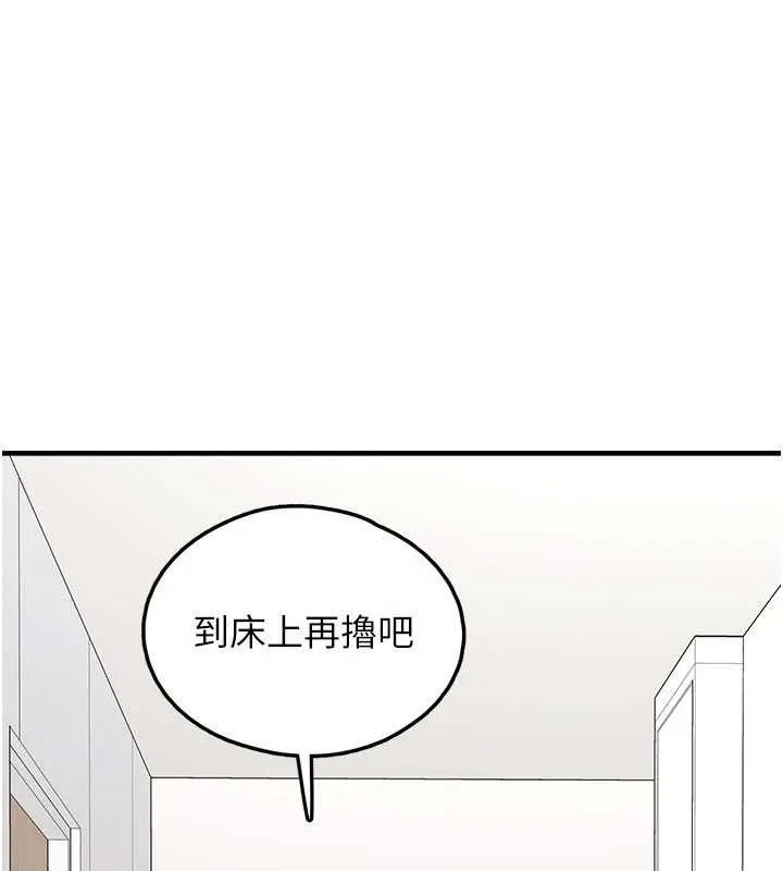 垃圾堆捡到宠物系萌妹 第14話-永遠不要分開&hearts; 第129页