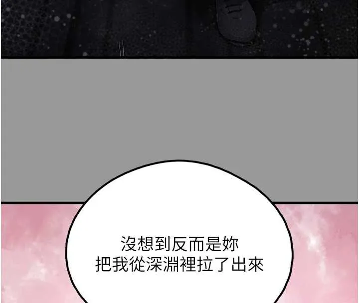 垃圾堆捡到宠物系萌妹 第18話-小穴已經濕透了&hearts; 第71页