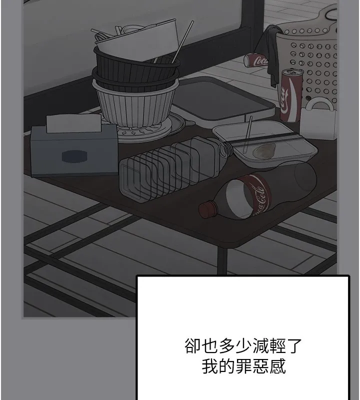 垃圾堆捡到宠物系萌妹 第5話-欲罷不能的吻 第94页