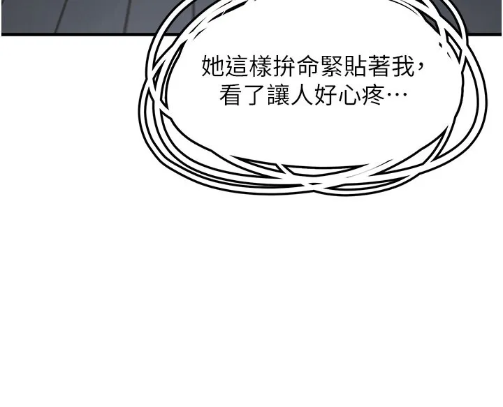 垃圾堆捡到宠物系萌妹 第5話-欲罷不能的吻 第203页