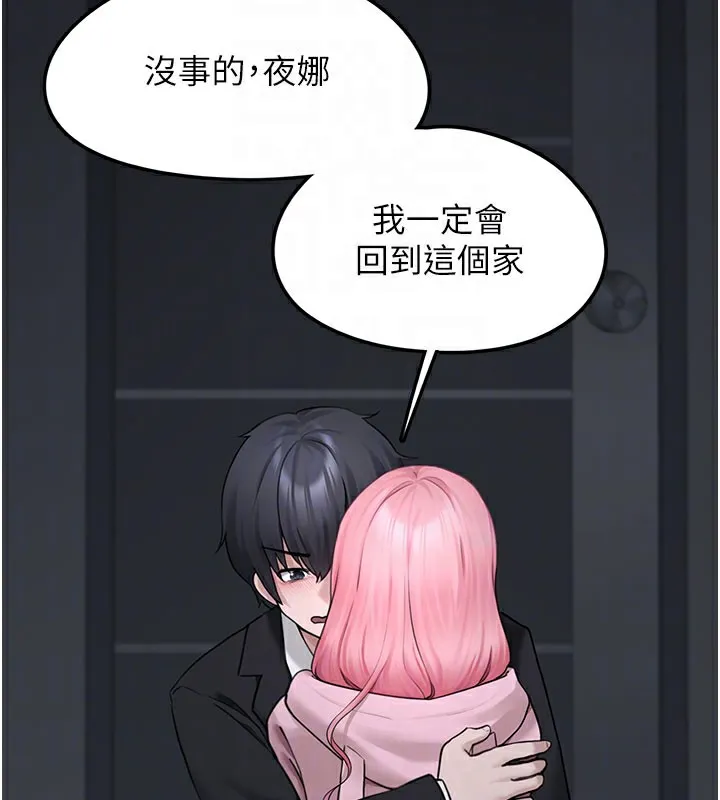 垃圾堆捡到宠物系萌妹 第5話-欲罷不能的吻 第128页